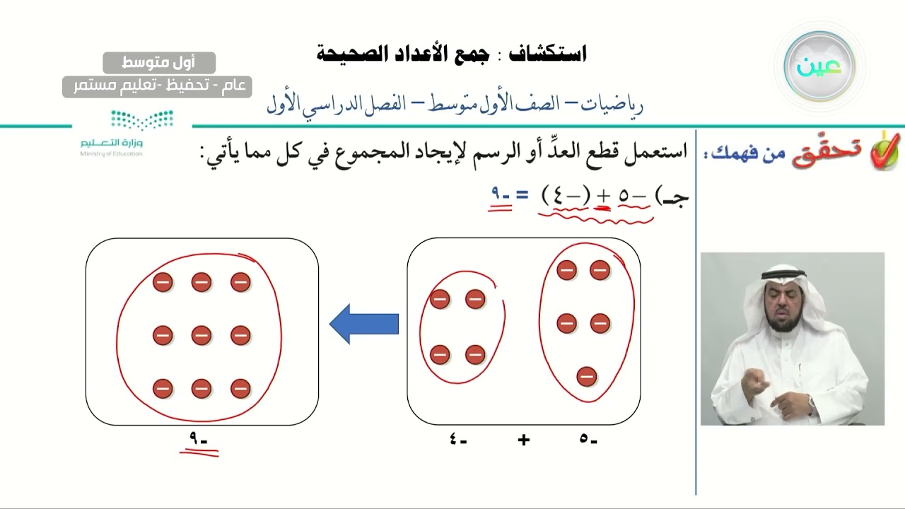 استكشاف جمع الاعداد الصحيحة  - الرياضيات - أول متوسط