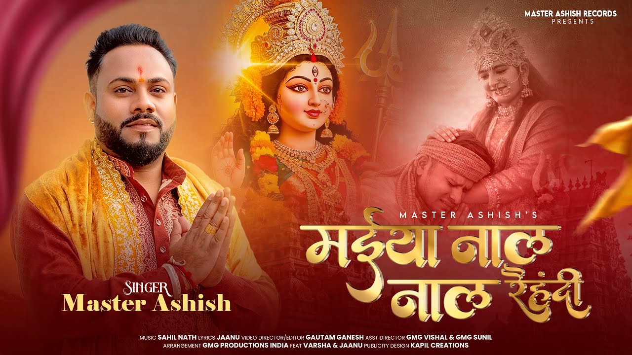 Maiya naal naal rehndi | Master Ashish | new devi bhajan | Navratri special | Sahil Nath