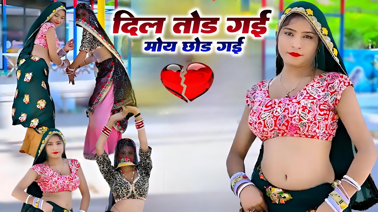 दिल तोड़ गई मोय छोड़ गई | Sad Song Dinesh Gurjar | Dil Tod Gayi Moy Chod Gayi | दिनेश गुर्जर #gazal 