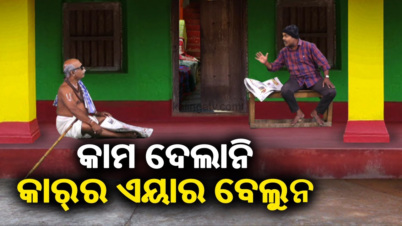 ଦାମିକିଆ କାରର ଏୟାର ବେଲୁନ, ସିଟ ବେଲ୍ଟ କିଛି କାମ ଦେଲନି || Corona Jeje || KalingaTV
