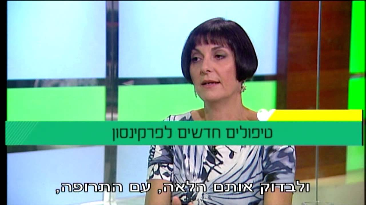 פרופ' קרסו עם פרופ' רות ג'לדטי: כל מה שרצית לדעת על מחלת הפרקינסון