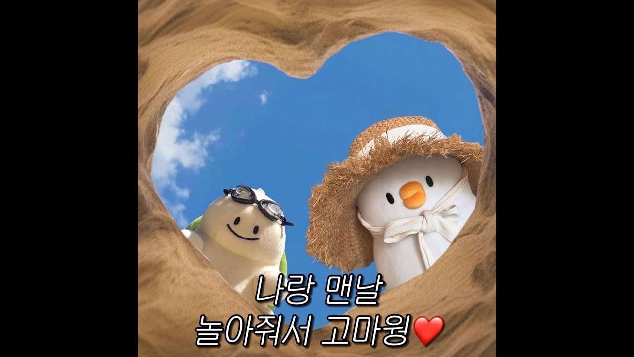 천방지축 얼렁뚱땅 쑤앙의 하루 2025.9.2