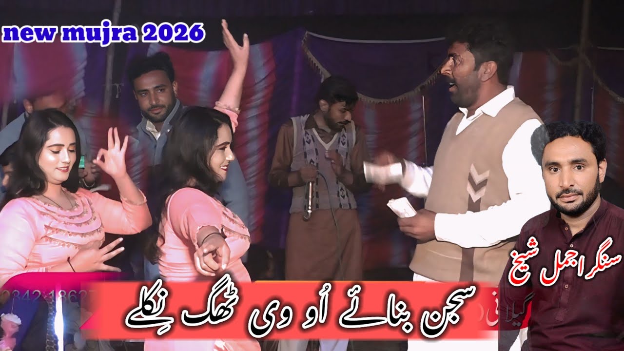 Sajjan banaye OO vi thag nikly || latest Punjabi song 2026 || singer ajmal Ali Sheikh 