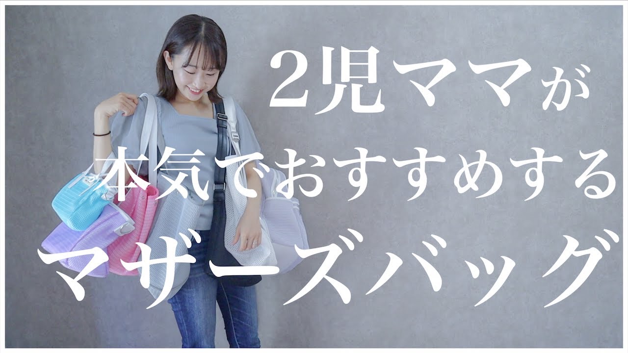 【マザーズバッグ】２児ママが毎日使ってるおすすめのバッグ紹介！結局これに行き着く。| qbag paris nest series