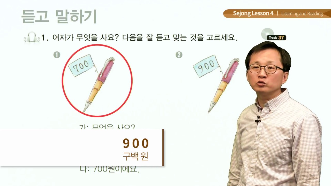 세종한국어 1 Lesson 4 Listening and Reading