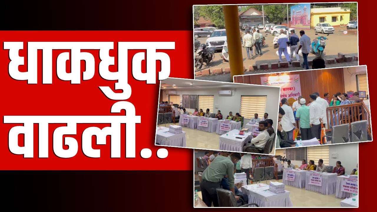 भाजपचा एबी फॉर्म कोणाला..? | इच्छुक उमेदवारांची धाकधुक वाढली