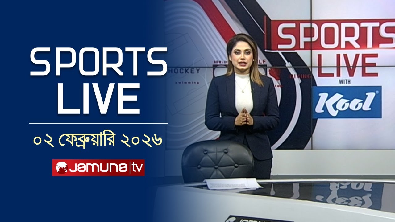 খেলাধুলার সকল সংবাদ | Sports Live | 8 PM | 02 February 2026 | Jamuna Sports