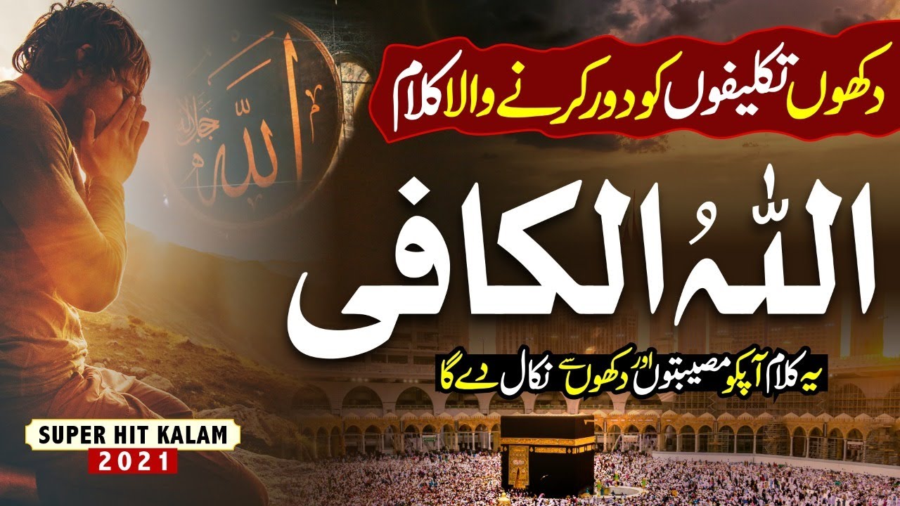 ALLAHUL KAAFI (Feat Attiqa Arzo) | Allahul Kafi Robbunal Kafi | Hafiz Umar Farooq