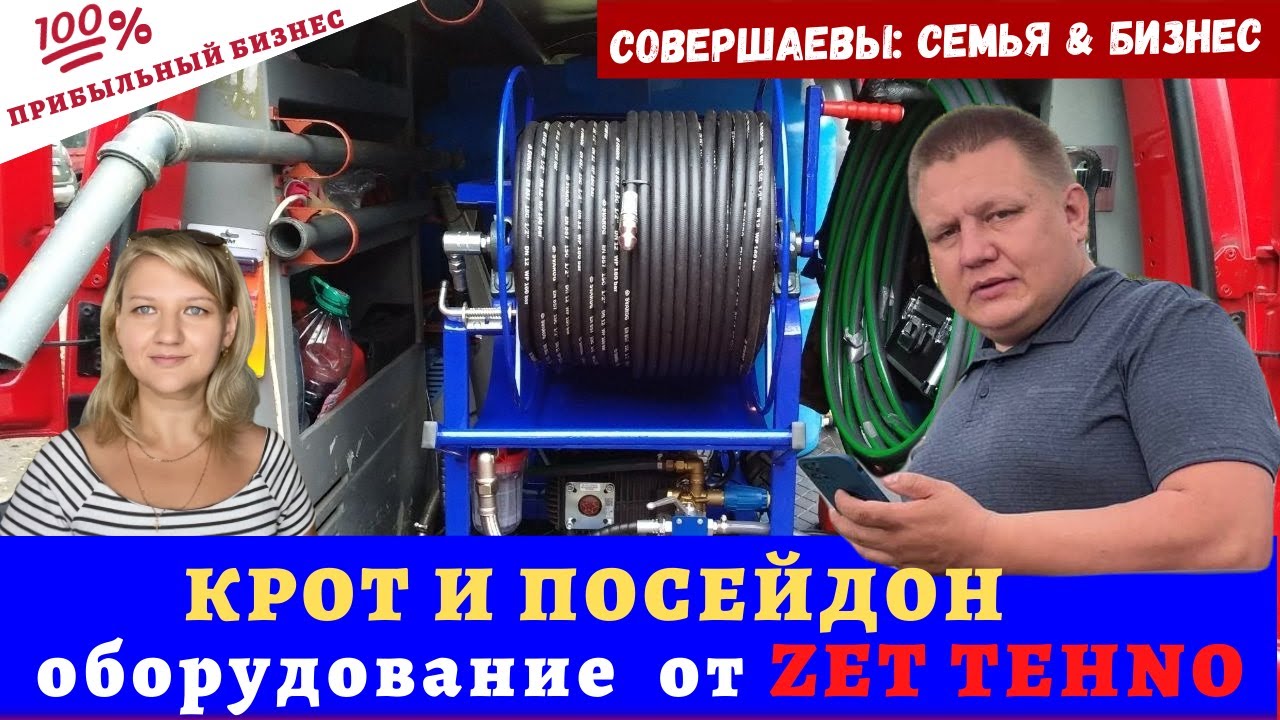 Прочистной аппарат Крот, Аппарат высокого давления Посейдон от Zet-техно, Экскурсия по заводу #14