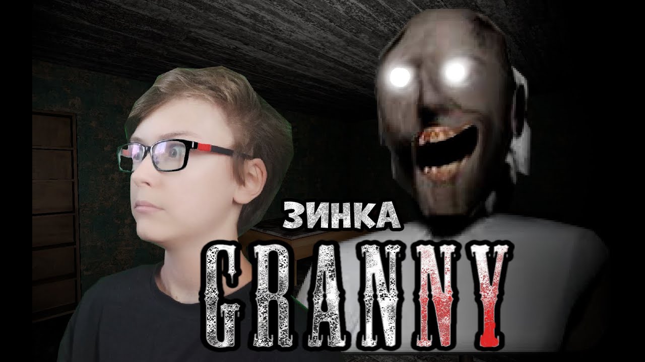 БАБКА ЗИНКА НЕ ОТПУСКАЕТ МЕНЯ GRANNY #granny #granny3 #granny2 #horror #horrorgaming
