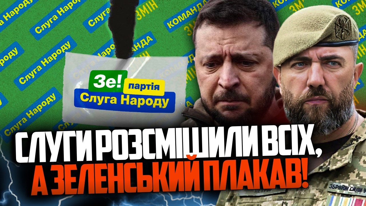 ⚡️Это нужно видеть! Слуги выдали ТАКОЕ, что смеялись все! НЕ смешно только Зеленскому! / ПЕТРОВ