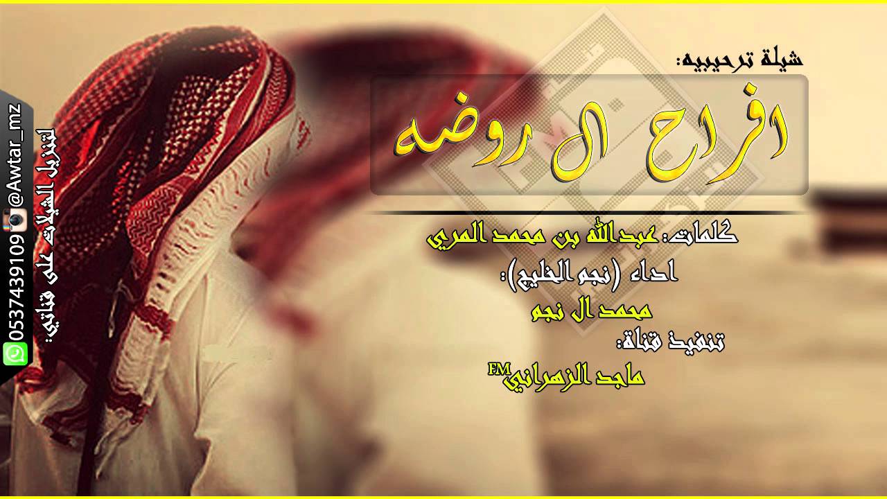 شيلة ترحيبيه 