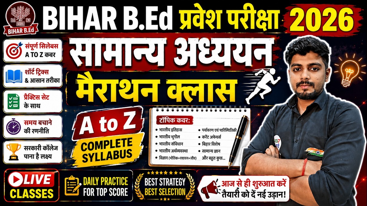 B.Ed 2026 | Bihar B.Ed Entrance Exam 2026 | | Bihar B.ed Special सामान्य अध्ययन Marathon | 06 June