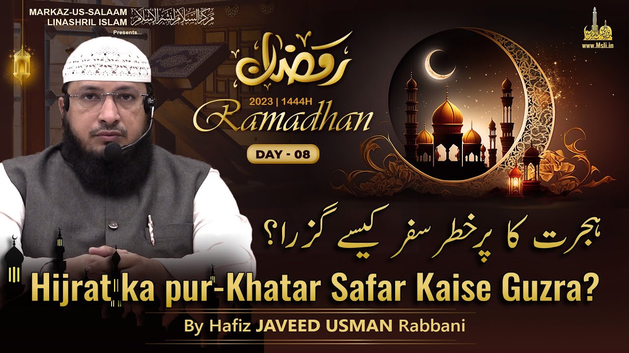 Ramadhan 1444H┇Ep 08┇Hijrat ka pur-Khatar Safar Kaise Guzra?┇By Hafiz Javeed Usman Rabbani┇Seerat