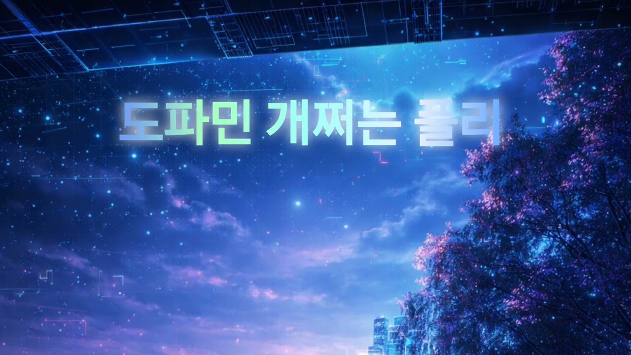 내가 끌리는대로 만든 플리2