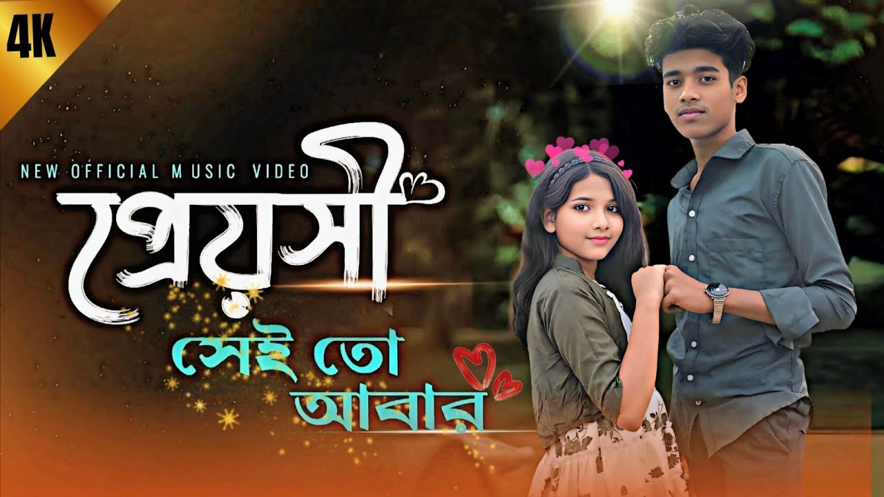 Priyoshi Sei To Abar | প্রিয়সী সেই তো আবার | Bangla Sad Romantic Song | Music Video