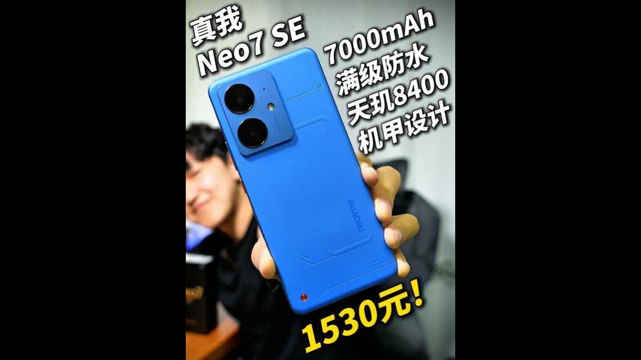 7000mAh+满级防水机甲游戏神机？ 中端市场卷疯了！真我Neo7 SE全面测评#真我Neo7SE #游戏手机 #性价比 #中端机 #评测