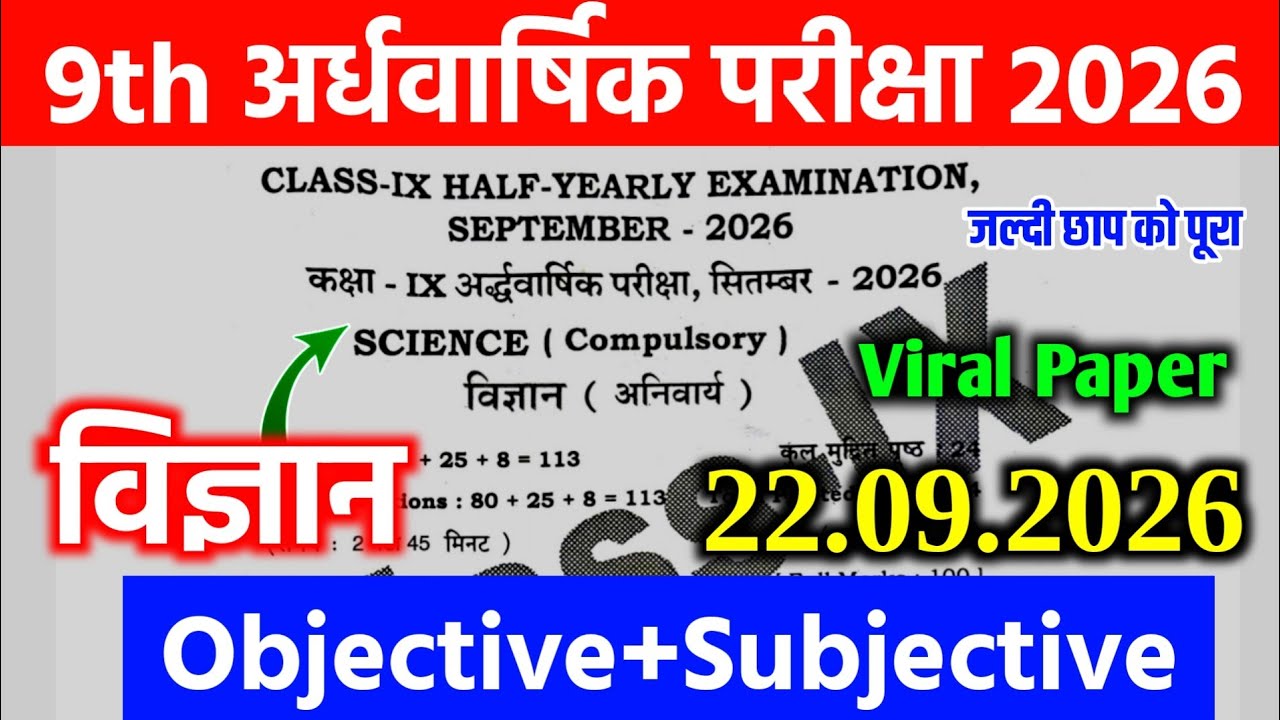 22 September Class 9th Science Original Question Paper 2026 || 9th class Half Yearly Exam Science