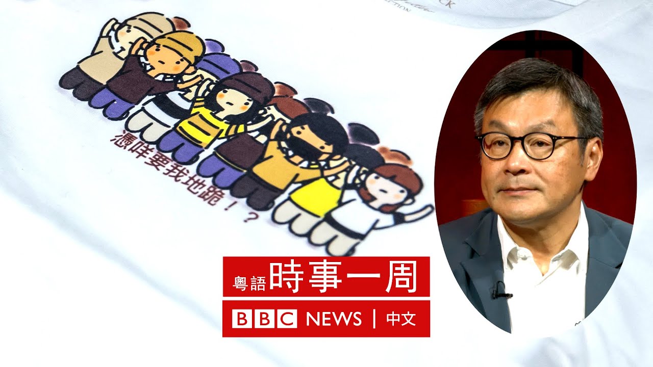 香港商人周小龍談啟發教育、談打壓、談營商 | #BBC時事一周 粵語廣播（2022年9月17日）－ BBC News 中文