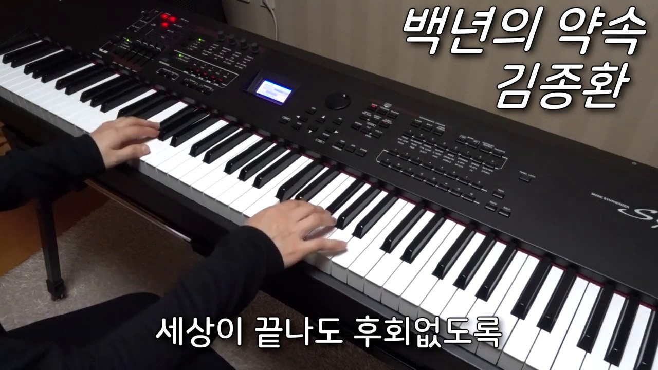 김종환 - 백년의 약속 피아노 연주