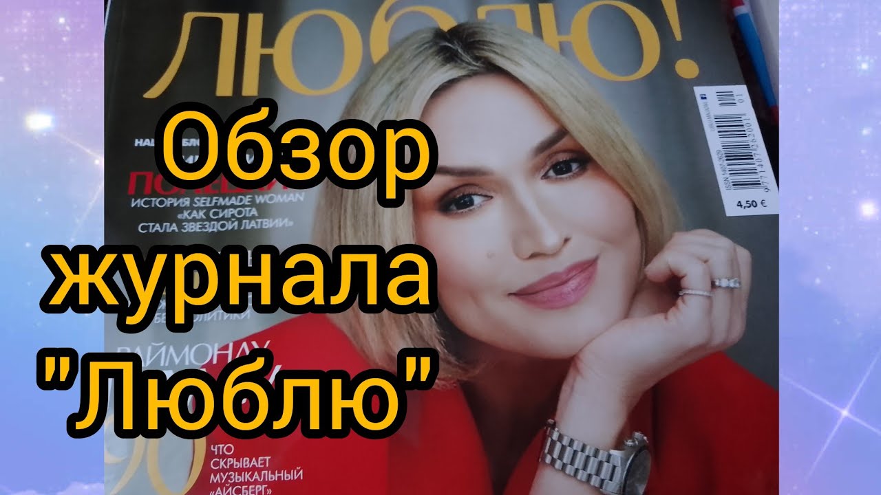 Журнал 