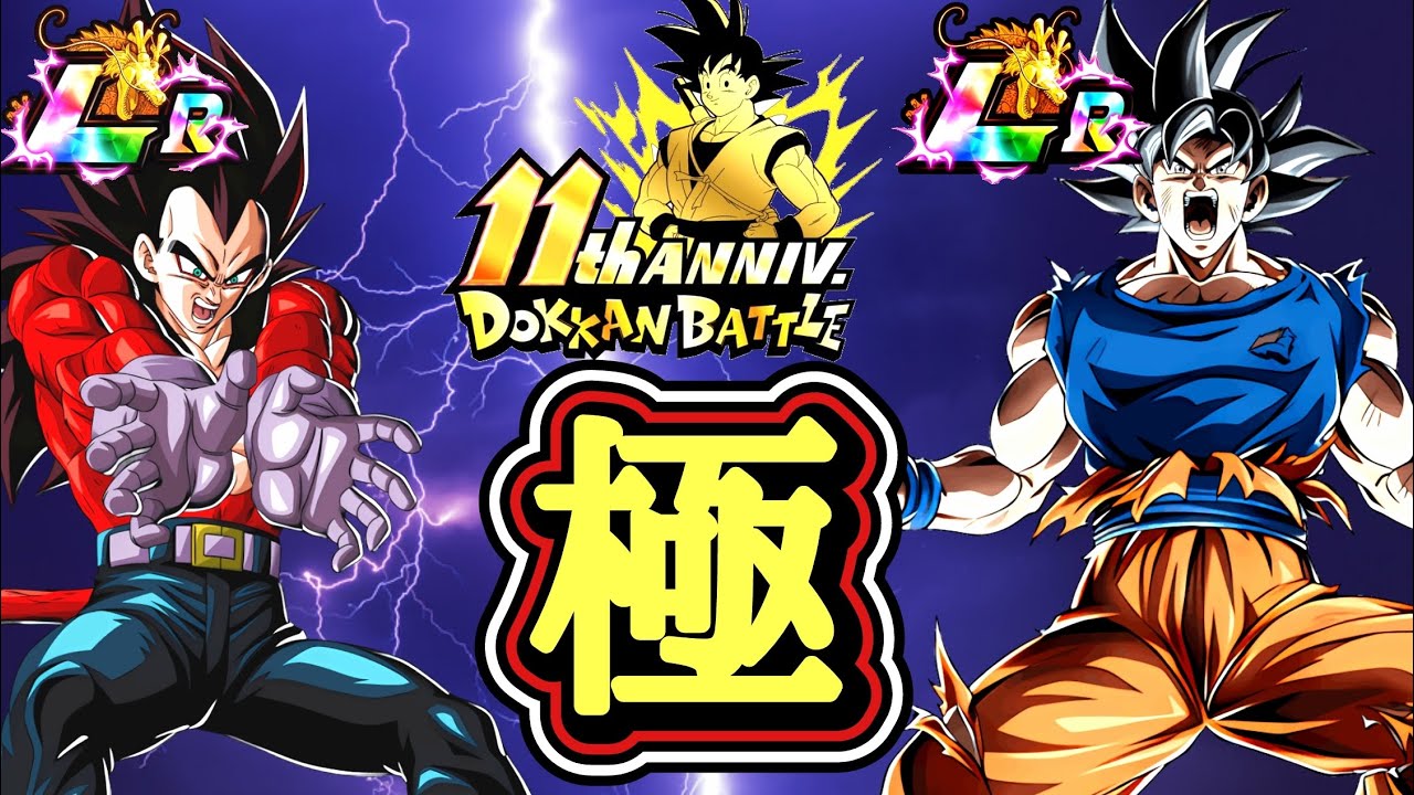 【ドッカンバトル】新しくGETした11周年目玉キャラ2体で遊び尽くす！！