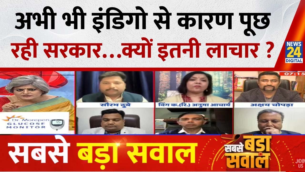 Sabse Bada Sawal : अभी भी इंडिगो से कारण पूछ रही सरकार&hellip;क्यों इतनी लाचार ? Garima Singh LIVE |