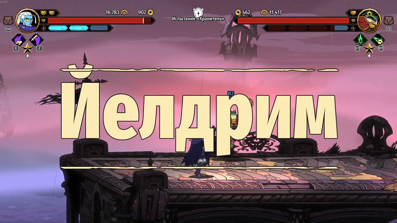 Absolum- испытание Хранитель