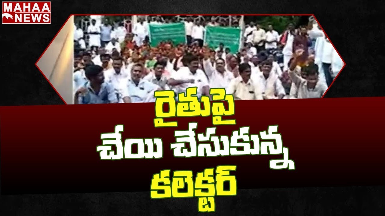 రైతుల పై చేయి చేసుకున్న కలెక్టర్ | Satya Sai District Collector Basanth Kumar | Mahaa News