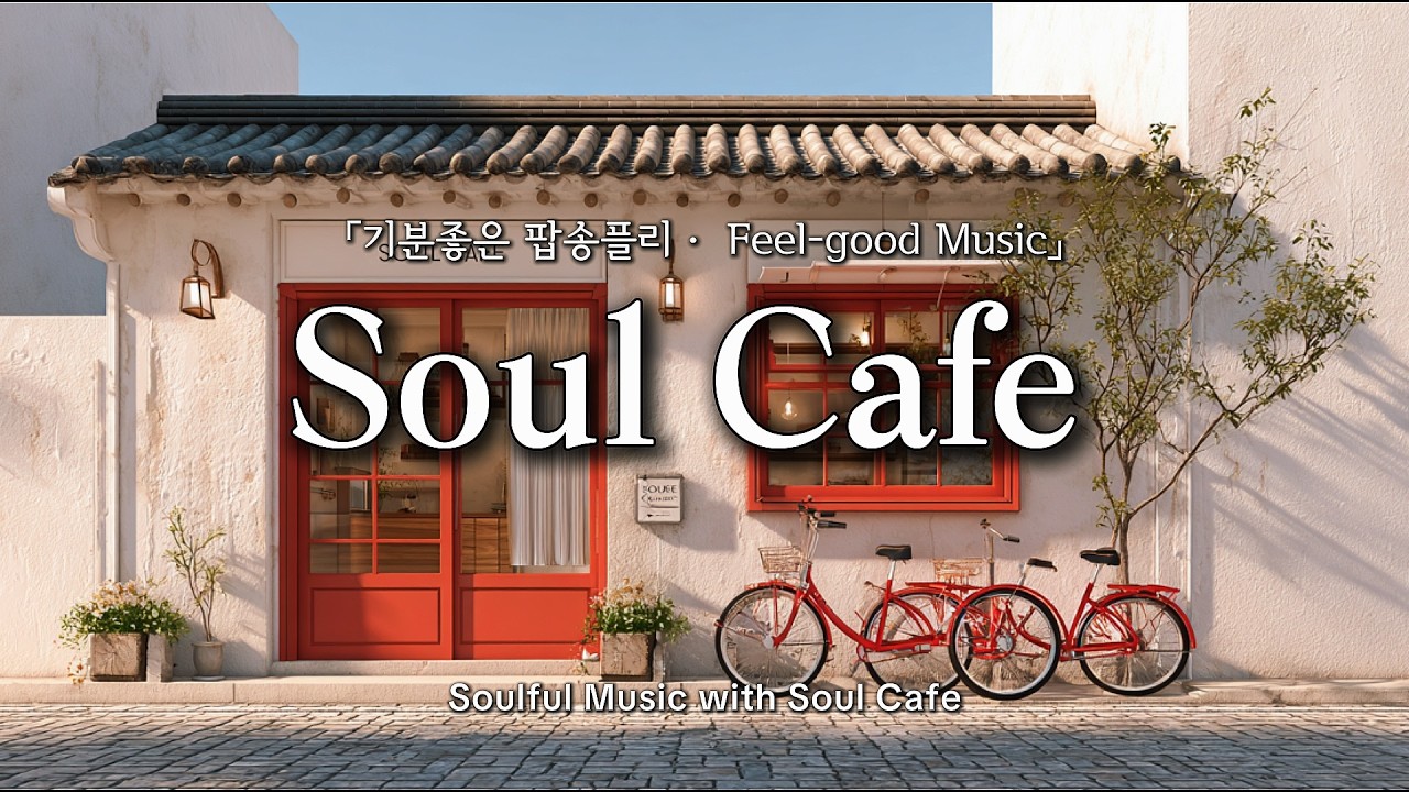 ✨️ 기분 좋은 하루, 그냥 틀어놓기 좋은 팝송 | 봄에 듣기 좋은 노래 🎶