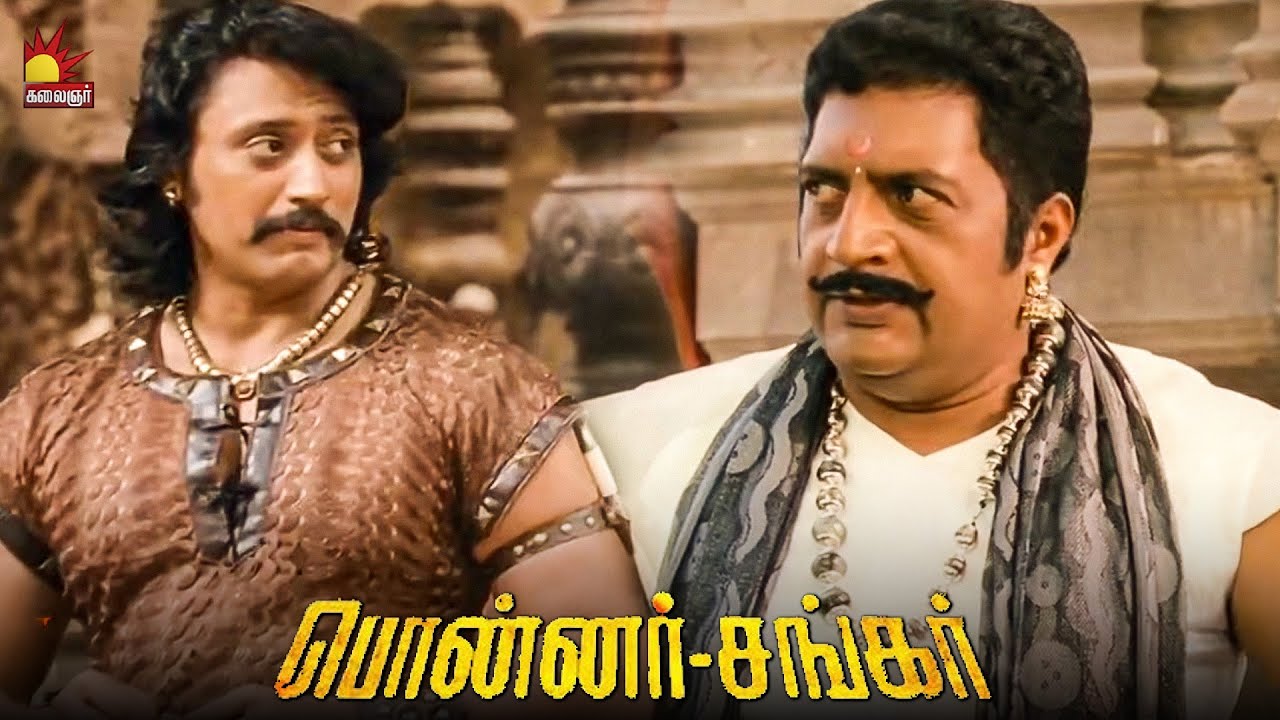 அந்த ராட்சண்ட மலைக்கு தீ வை..! | Ponnar Shankar | Prashanth | Pooja Chopra | Sneha