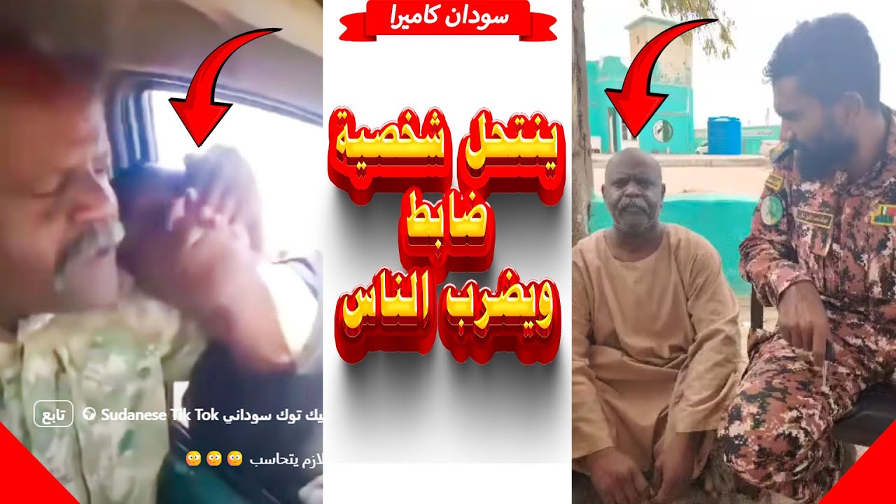 منتحل شخصية ضابط و بضراب المواطنين