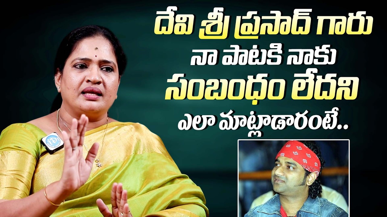 దేవి శ్రీ ప్రసాద్ గారు నాతో ఎలా మాట్లాడారంటే | Singer Malathi Unexpected Comments On Devi Sri Prasad