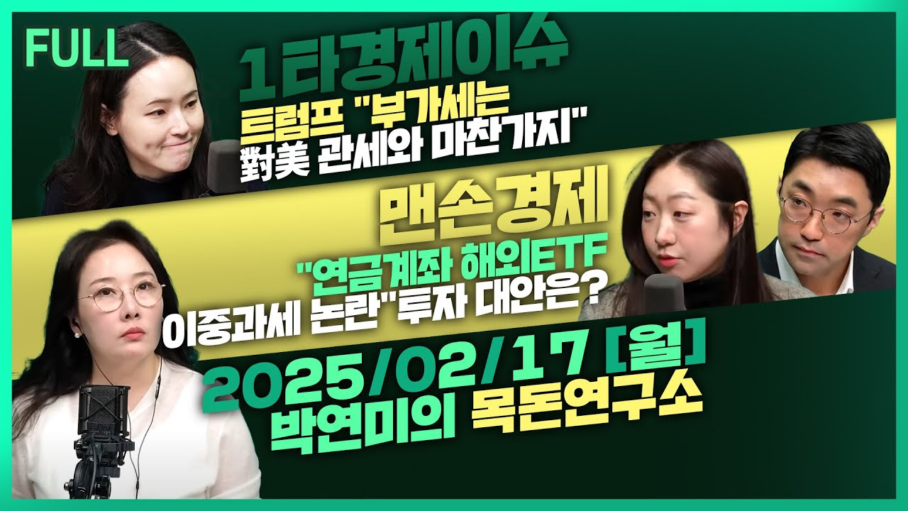 [목돈연구소] 트럼프 