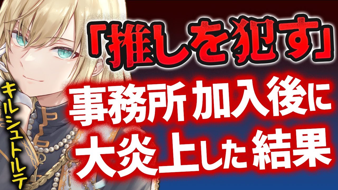 【言葉の暴力】キモい視聴者をオーバーキルするために放った言葉がヤバすぎて裁判になるVtuber【#キルシュ裁判】#深層組　#キルシュトルテ  #天獄組　＃コラボ