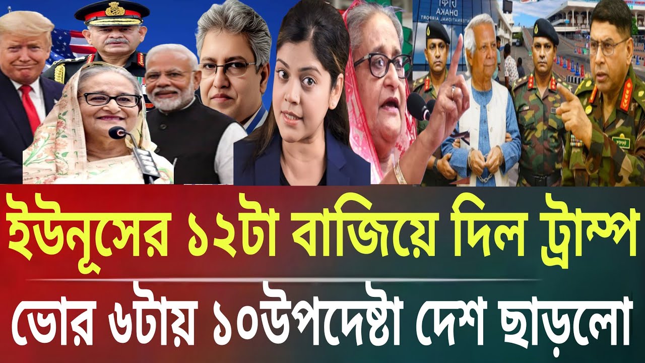 ইউনুসের ১২টা বাজিয়ে দিল ট্রাম ভোর ৬টায় ১০উপদেষ্টা দেশ ছাড়লোMasud kalam talkshow politics Bangla TV