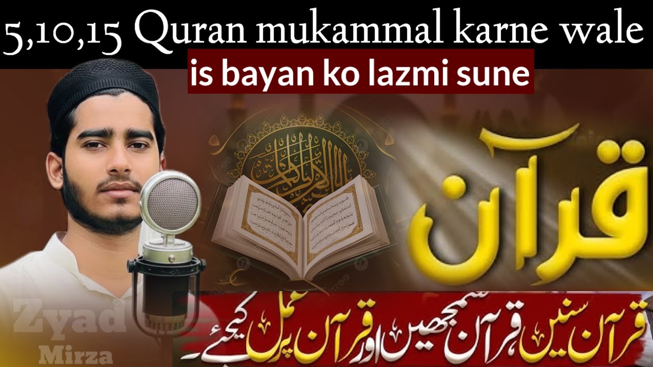 Quran Padhne Ka Sahi Tarika | Quran Ke Fazail Aur Barkat | Quran Ki Ahmiyat 2026 | by Azma Khan 