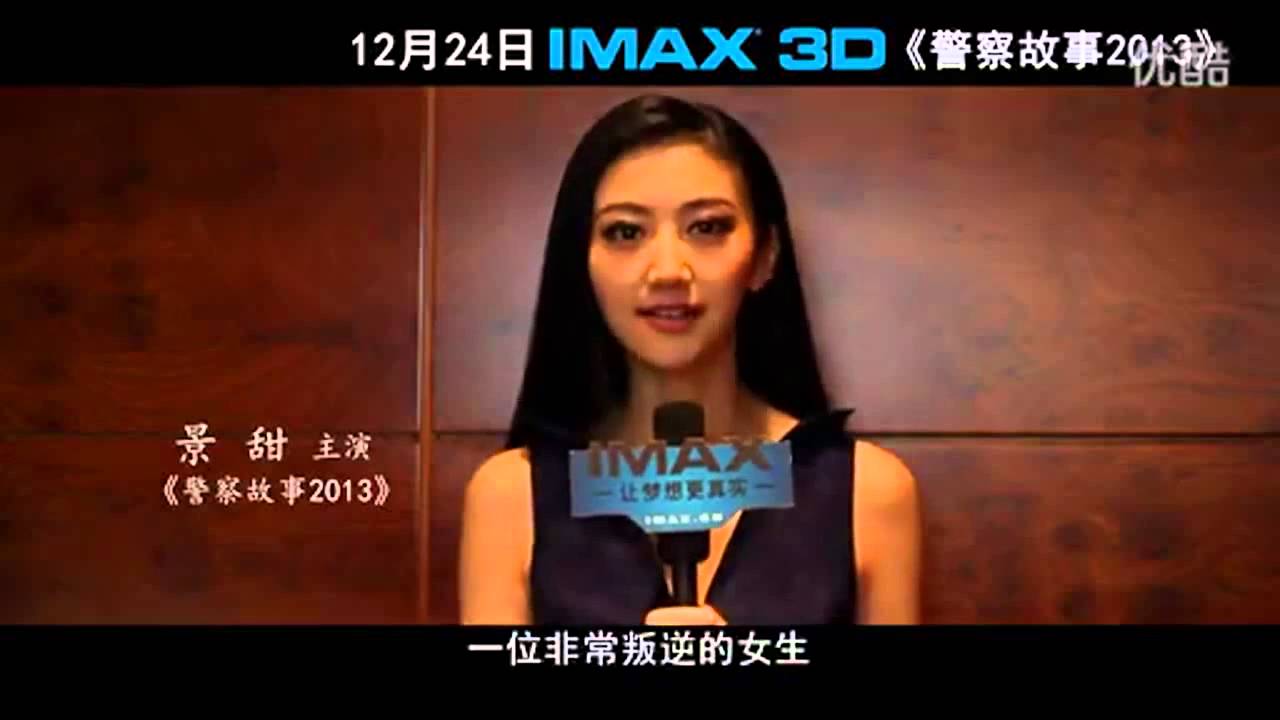 Police Story 2013 / Ging chaat goo si 2013 / 警察故事2013 (Trailer)