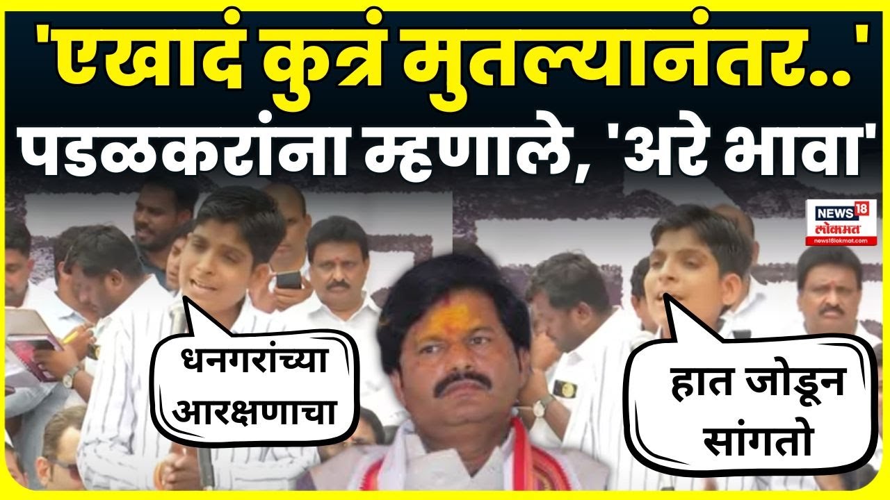Ranjit Bagal Speech | हात जोडले, मंच गाजवला! जोरदार भाषण Gopichand Padalkar vs Jayant Patil N18V