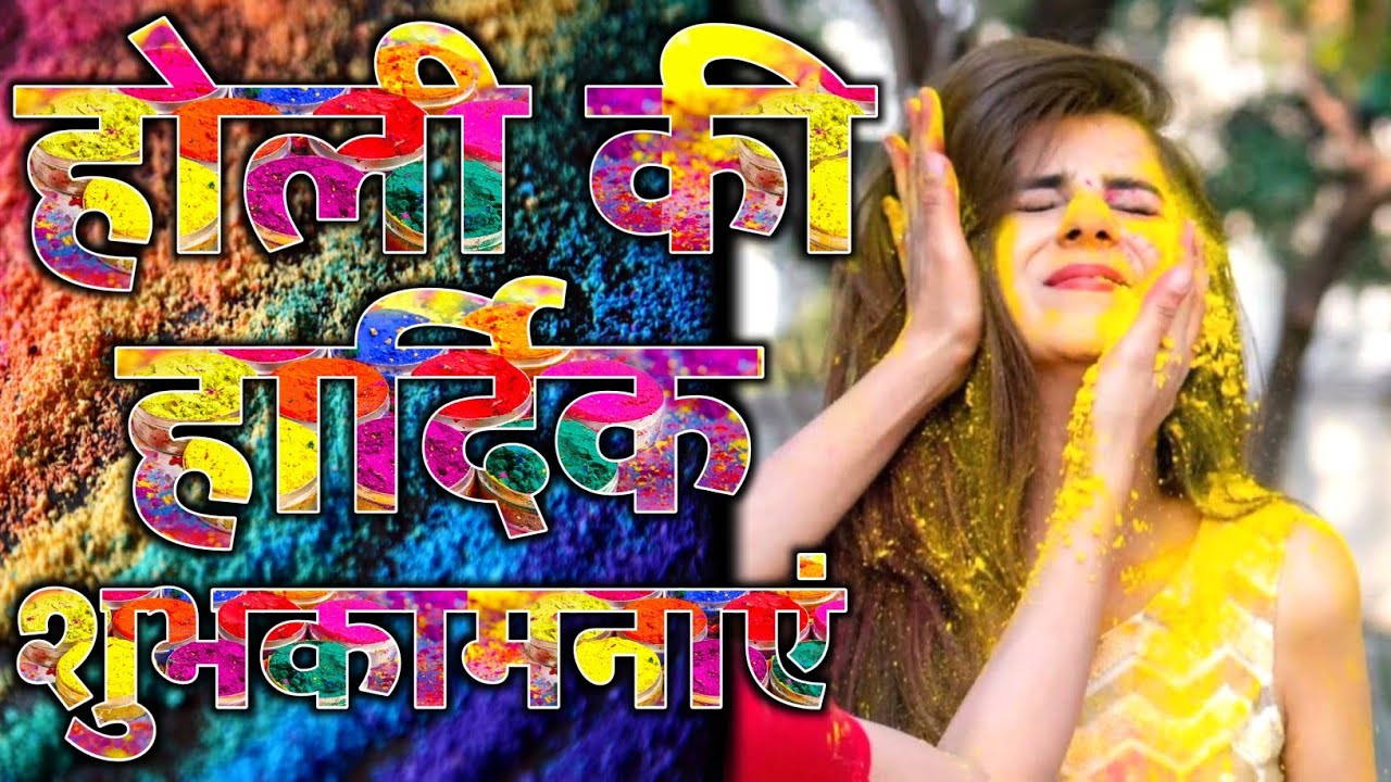 होली की हार्दिक शुभकामनाएं | Holi Status Video #holistatus #vkvnews