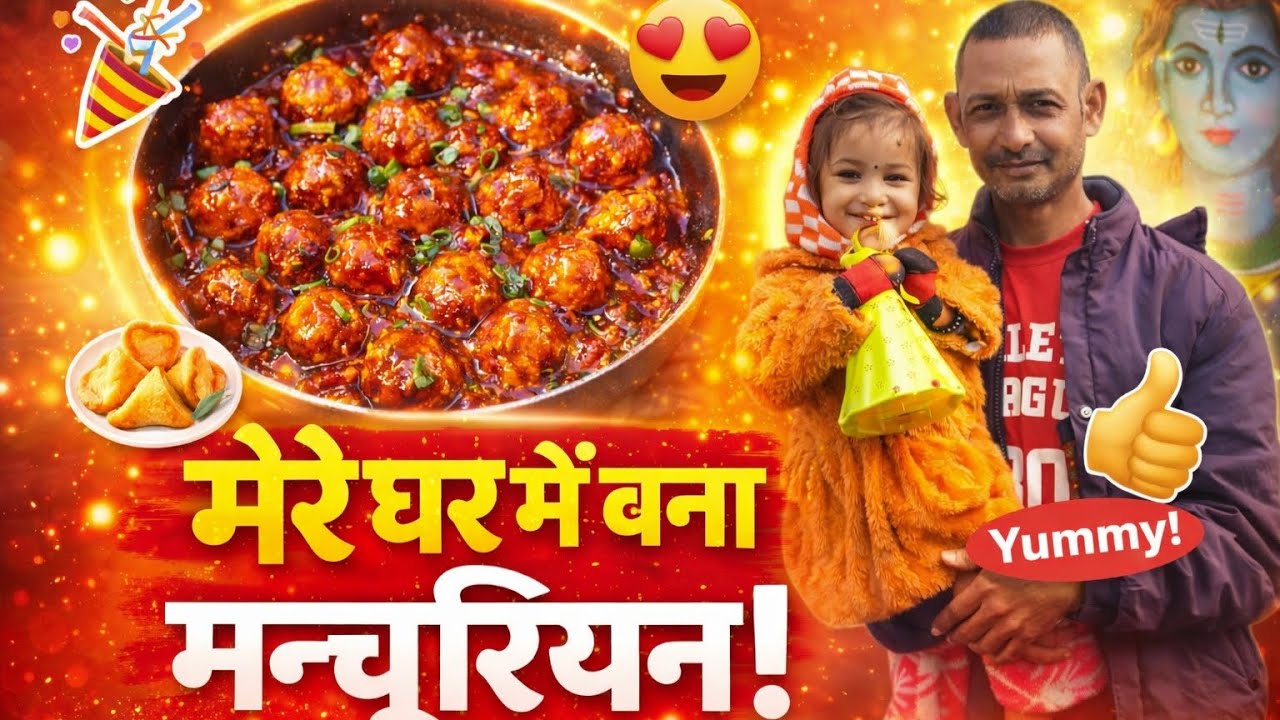 Mere Ghar Me Manchurian Bana🤤😀  @RRajeshVlogs #vlog #pari  #viral 