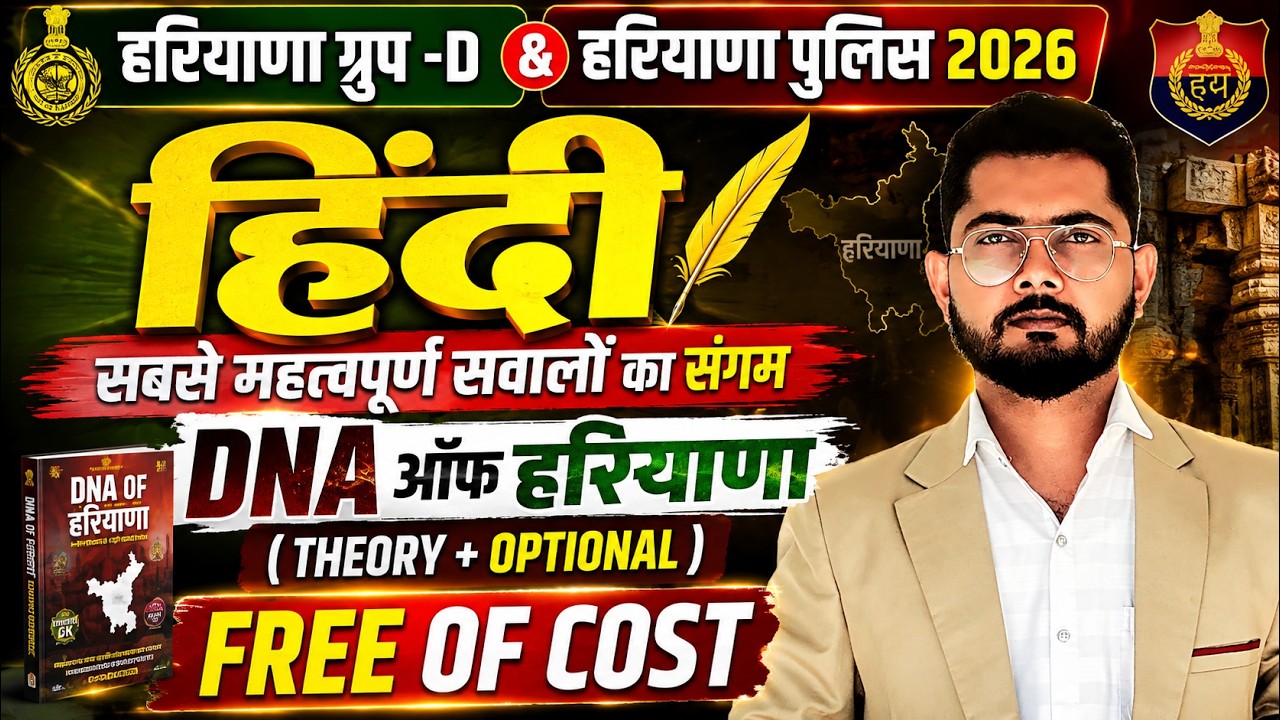 Haryana Group D Hindi MCQ & PYQ 2026 | Haryana Police Hindi Class | Most Important Questions