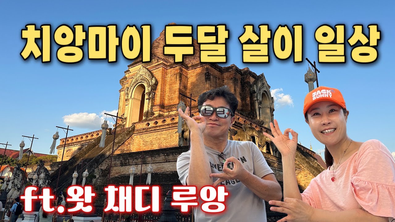 EP.16(4K) 치앙마이에서 골프 안치는 일상생활~ 한국이랑 똑같이 산다! 그동안 골프에 미쳐 안가봤던 올드타운 왓채디 루앙에 드뎌가봄 🤣가끔 문화생활도 해줘야지 #멤버쉽전용 