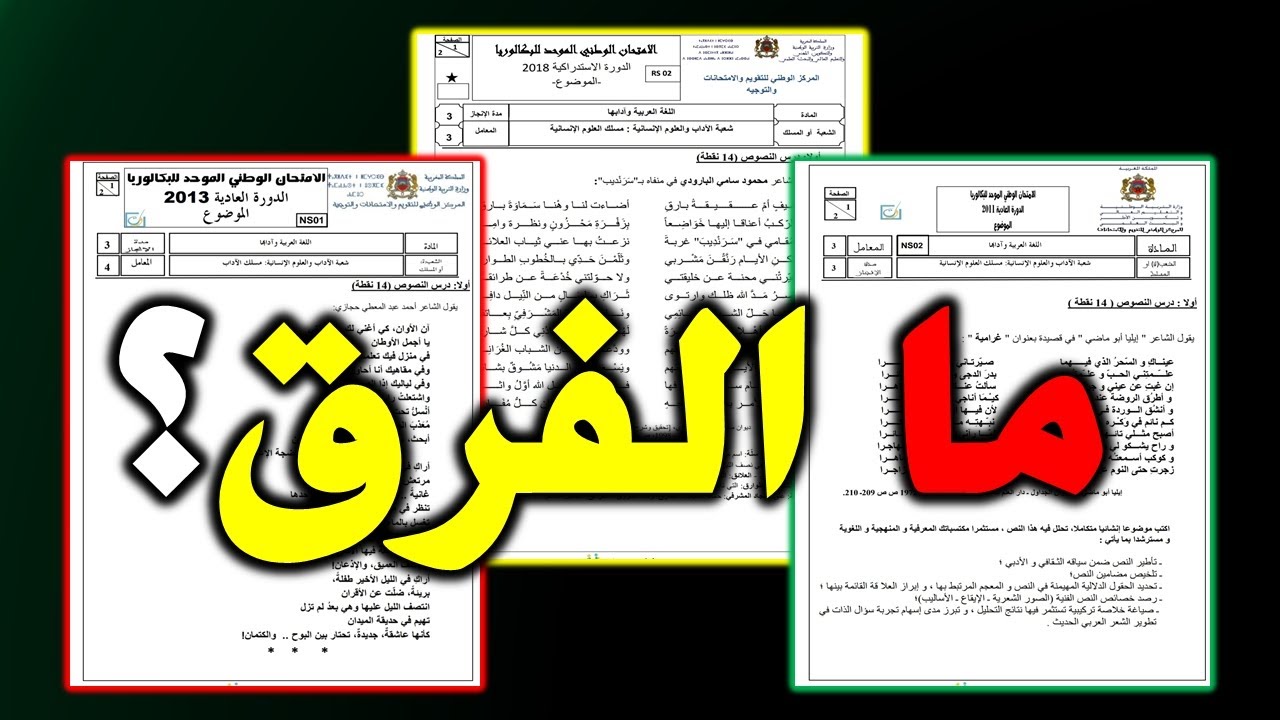 🔴الفرق بين القصائد الشعرية (احياء النموذج-سؤال الذات-الشعر الحر)