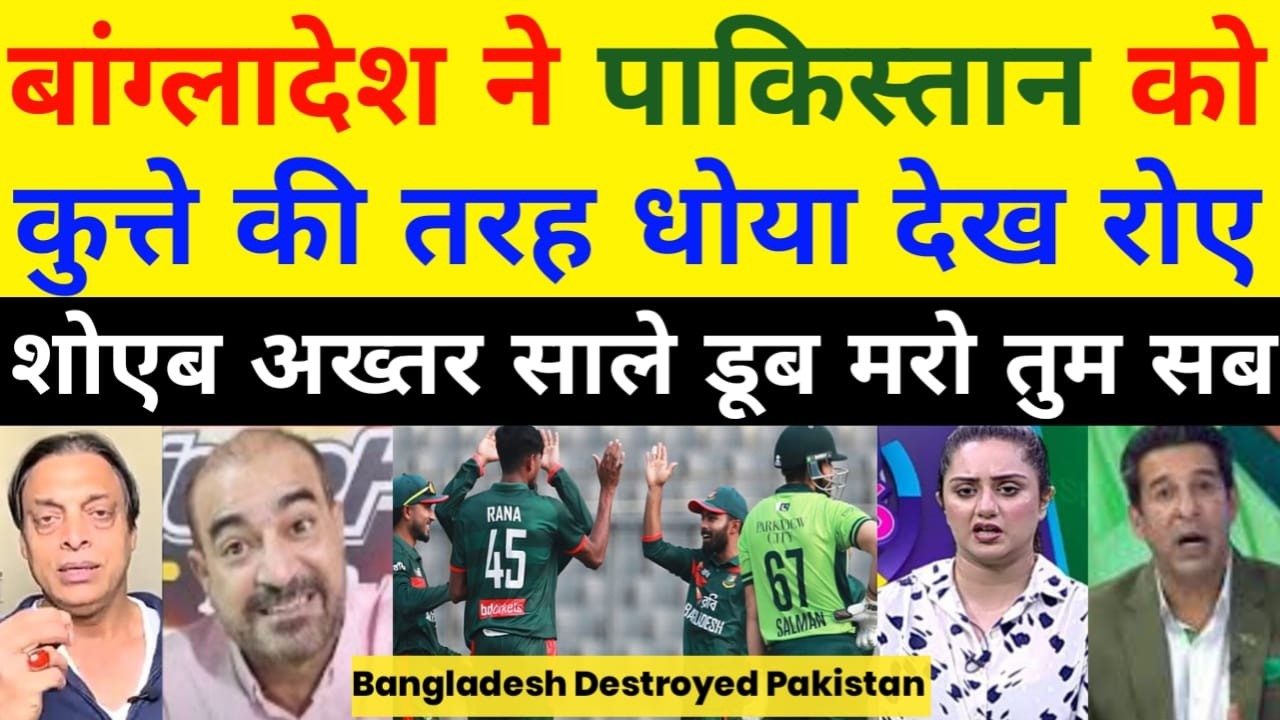 Shoaib Akhtar Shocked Bangladesh Beat Pakistan By 8 Wickets | Pak Vs Ban Highlights | Pak Reacts