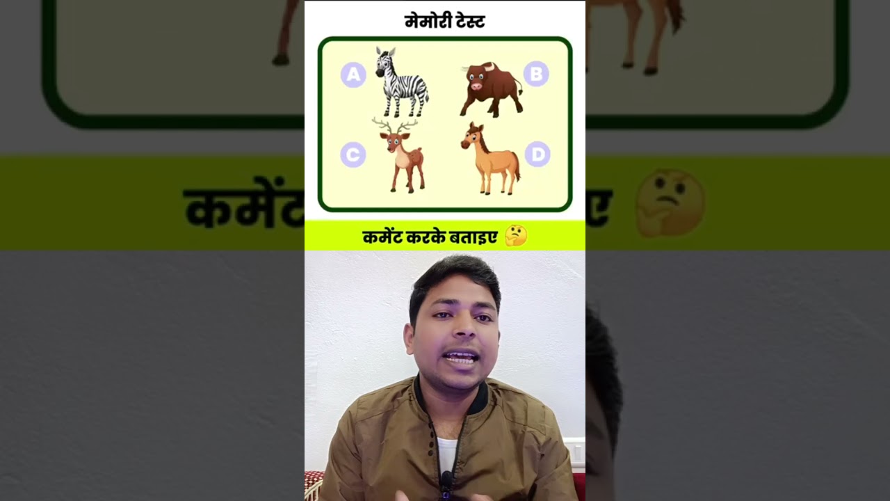 Memory  Eye Test Game | pehaliyan in hindi  | #pehaliyan #shorts #riddels #puzzle #viral