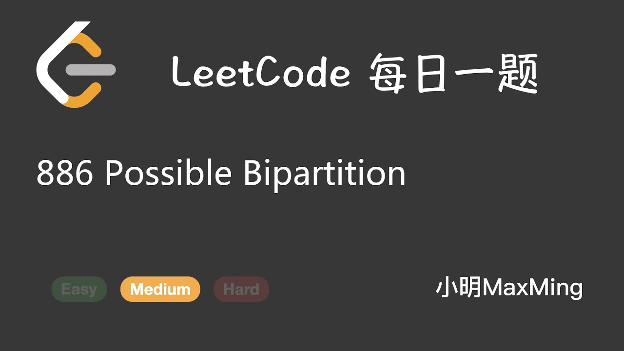 LeetCode 每日一题 Daily Challenge 886 Possible Bipartition