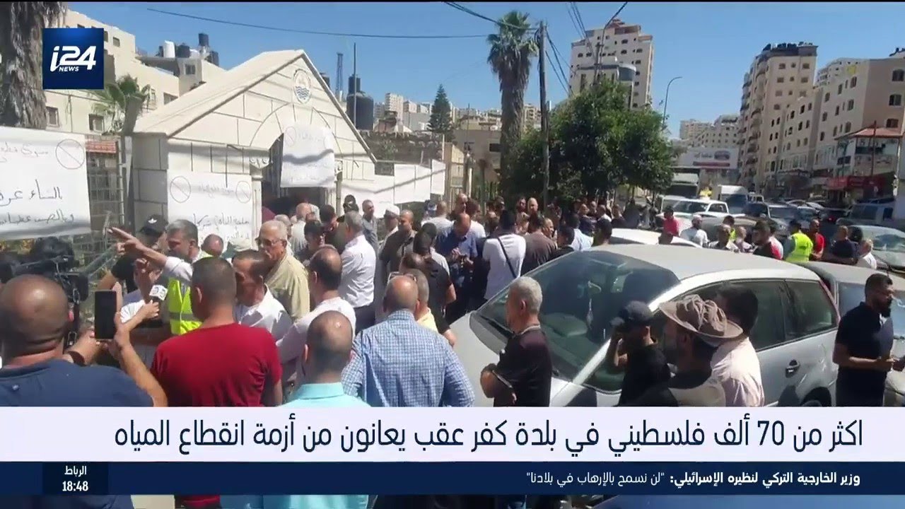 أكثر من 70 ألف فلسطيني في بلدة كفر عقب يعانون من أزمة انقطاع المياه