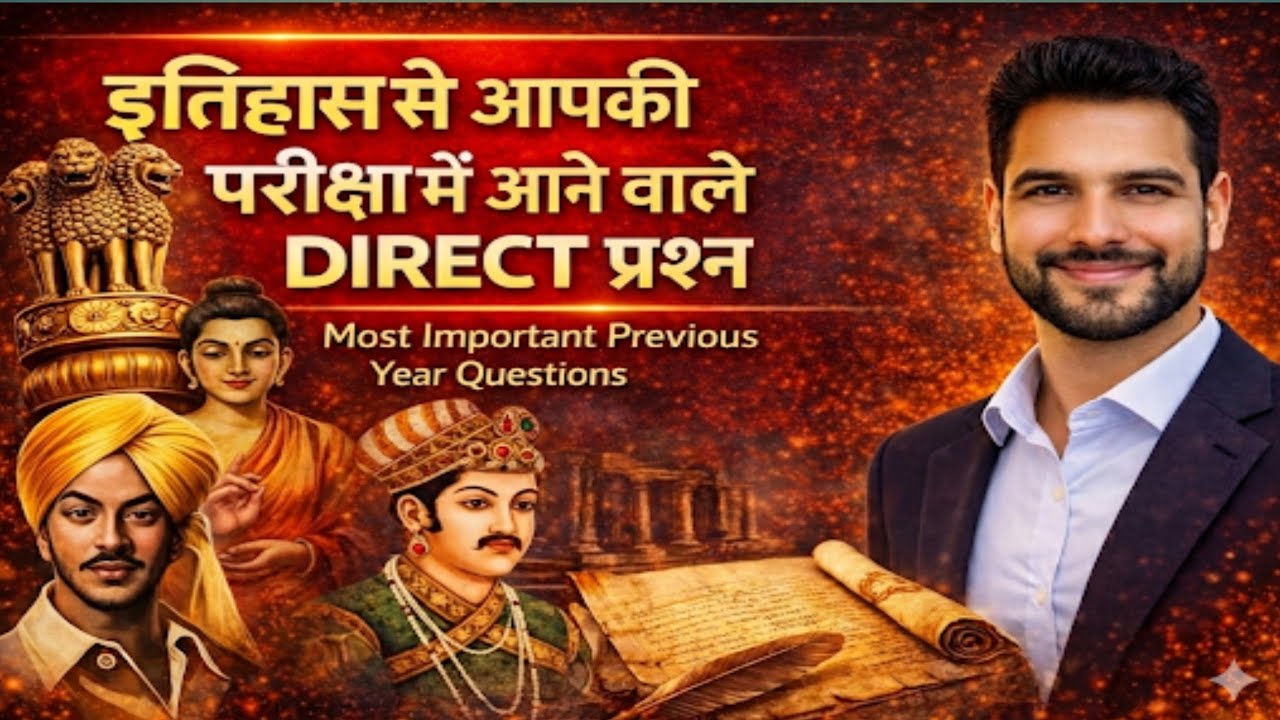 History Important Questions 2026 🔥 | SSC | Railway | UP Exams