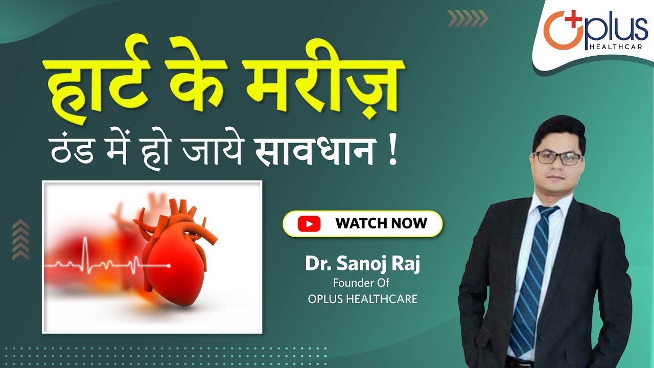 Low Heart Pumping? Tips For Healthy Heart In Winter Season - Oplus health Care - Dr. Sanoj Raj